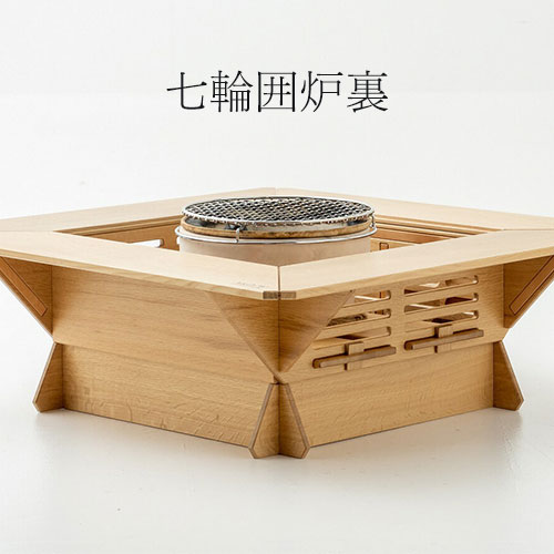 【ふるさと納税】南部箪笥・七輪囲炉裏【キャンプにも使える】《受注制作につき最大4カ月以内》