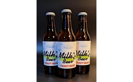 酒 クラフトビール　Milk Beer　3本セット