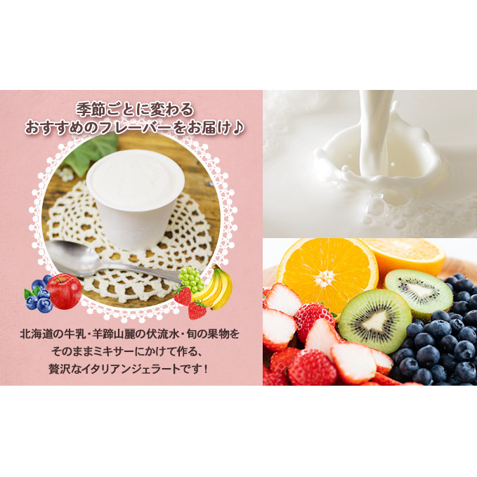 北海道 Ruhiel 完熟フルーツジェラート 120ml 12個セット アイス 詰め合わせフルーツ 果物 牛乳 自家製 スイーツ ジェラート パーティー お取り寄せ ギフト デザート ルヒエル 倶知安