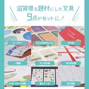 しが愛文具　詰め合わせセット CP_0001