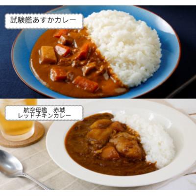 ふるさと納税 横須賀市 【試験艦あすかカレー×3　航空母艦 赤城 レッドチキンカレー×3】オリジナル軍艦コースター3枚付 |  | 01