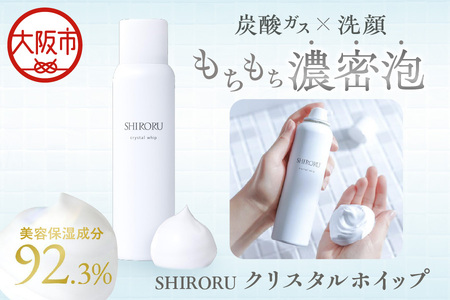 【SHIRORU】 クリスタルホイップ 120g 炭酸泡洗顔_OS305-0002