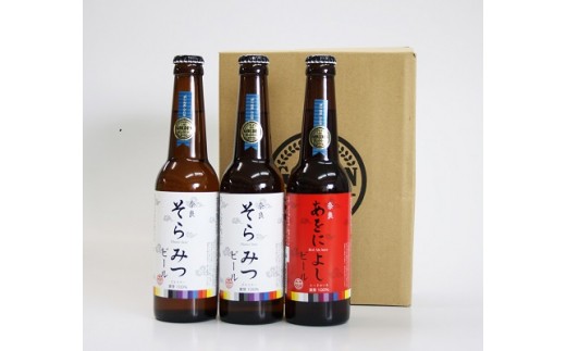 
クラフトビール 紅白3本セット ゴールデンラビットビール 奈良県 奈良市 なら I-134
