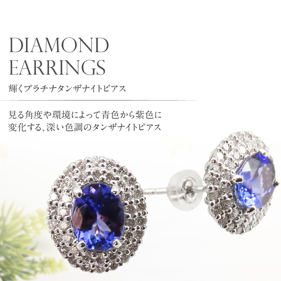 プラチナ タンザナイト ピアス 宝石鑑別書付き　【ジュエリー】