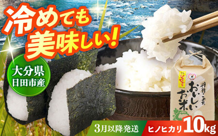 令和7年産米 ひのひかり 10kg 米 [ARDX019]