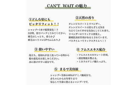 キャントウェイトシャンプー(300ml)