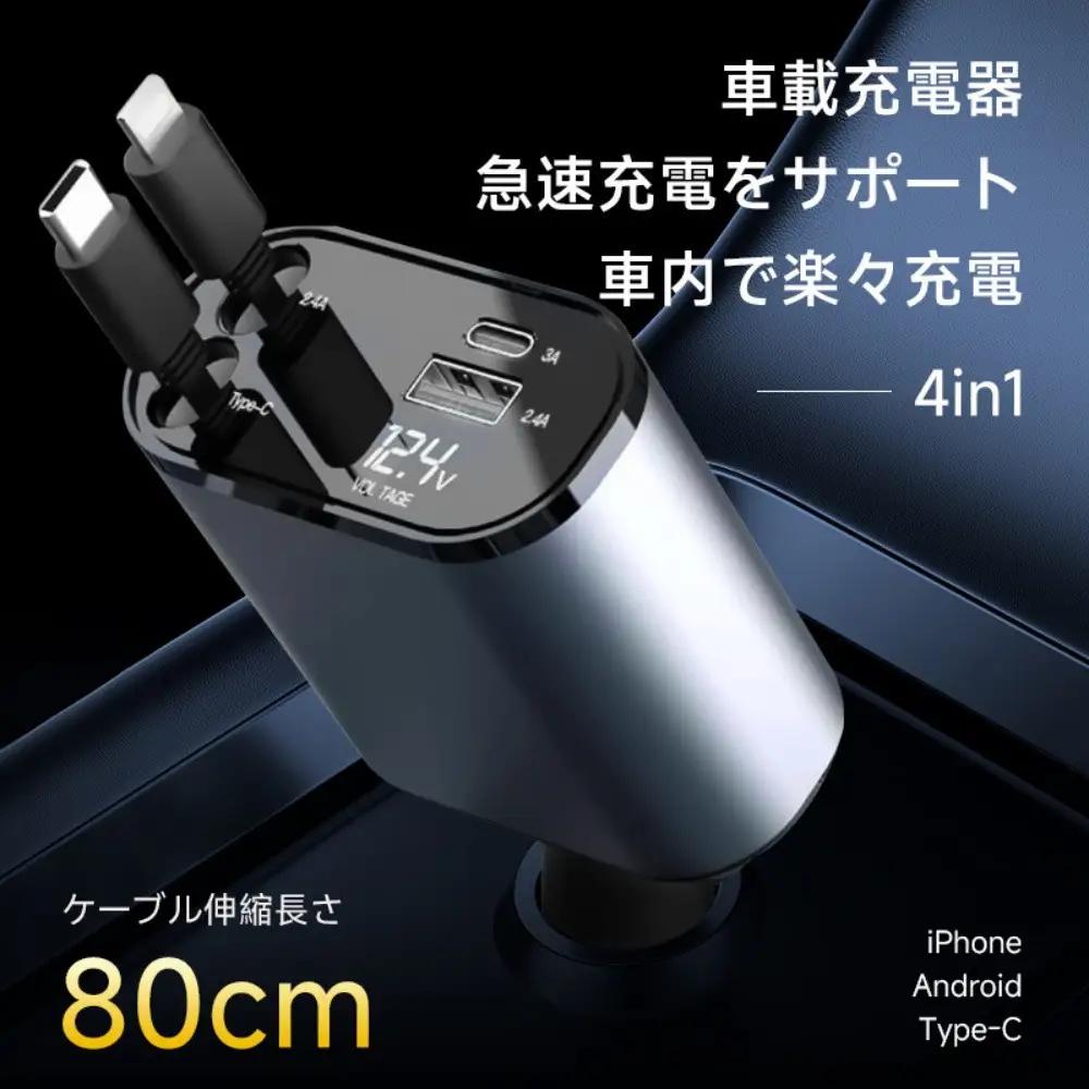 カーチャージャー 120W シガーソケット充電器 シガーソケット 4台同時充電 USB-A出力ポート 巻取り式ケーブル Type-Cケーブル for iPhoneケーブル 12V・24V車対応 for