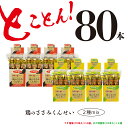 【ふるさと納税】鶏のささみ くんせい 2種 セット 80本 うす塩・柚子胡椒 食べ比べ おつまみ スモーク チキン 燻製