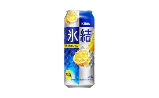 【3ヵ月定期便】キリン 氷結シチリア産レモン 500ml×48本　【定期便・ お酒 アルコール アルコール飲料 晩酌 家飲み 宅飲み 飲み会 集まり バーベキュー BBQ イベント 飲み物 柑橘系 】