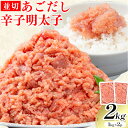 【ふるさと納税】あごだし 辛子明太子 並切 計2kg (1kg×2p)《30日以内に発送予定(土日祝除く)》株式会社海千 福岡県 小竹町 送料無料 明太子 めんたいこ おかず ご飯のお供 大容量