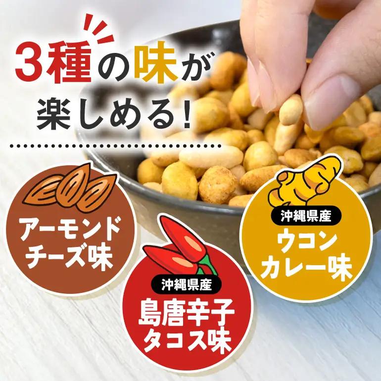 【 お酒のおつまみ におススメ】ジャンボオキナワ ビアナッツ 3.2kg ナッツ おつまみ セット ノンフライ ピーナッツ アーモンド ミックスナッツ お菓子 沖縄県産 ナッツ菓子 小分け (16g×