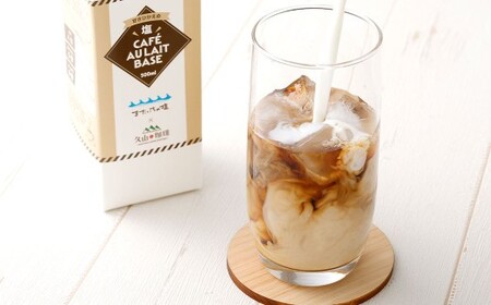 塩カフェオレベース 500ml×1パック ＆ ドリップバック 8g✕8P入り2袋 コーヒー 珈琲 炊塩 カフェオレ専用 希釈用 コーヒー飲料 常温