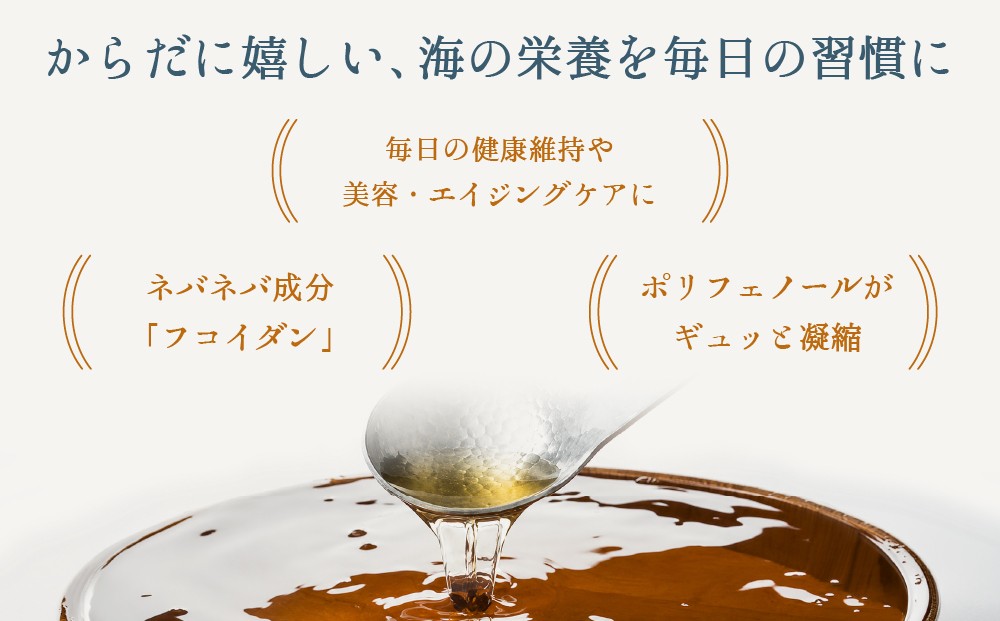 海藻の栄養を毎日の食卓に