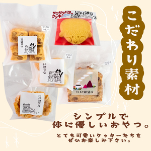 自家製クッキーアソートBOX《冬季限定》お菓子 詰め合わせ セット クッキー クッキーアソート クッキーセット ふるさと納税お菓子 ギフト スイーツ 焼き菓子 KZT010