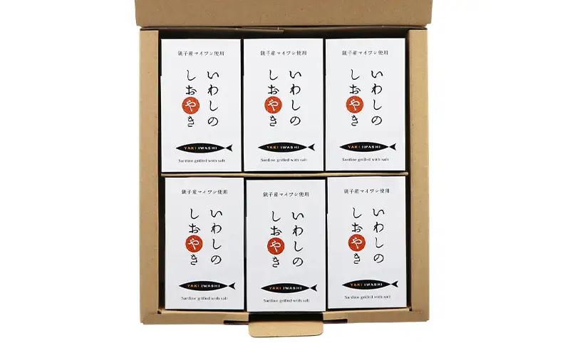 銚子産　いわしのしおやき　6缶　缶詰 イワシ いわし 常温保存 防災 備蓄 非常食 保存食 国産 サンドイッチ サラダ パスタ ピザ おつまみ 千葉県 千葉市