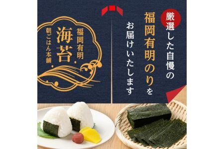 有明海産 無添加の味付け海苔 有明のり(8切48枚×6袋)のり 味海苔 味のり 味付き 天然だし おにぎり 常温 常温保存【ksg0366】【朝ごはん本舗】