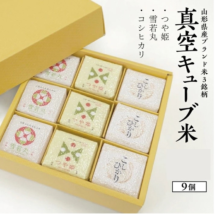 
            1352R07KO-9　真空キューブ米300ｇ×9個合計2700g（令和7年産米）つや姫・雪若丸・コシヒカリセット（各3個ずつ）
          