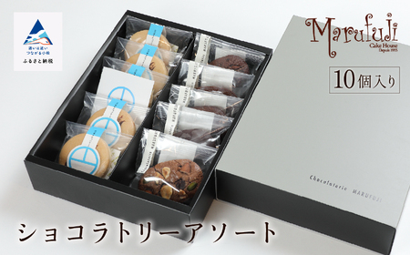 【チョコレート菓子セット】ショコラトリー アソート