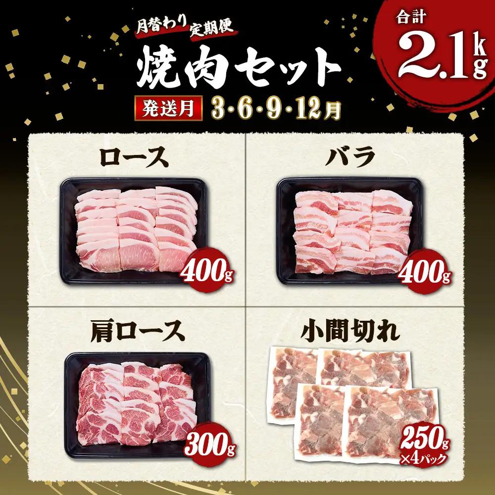 【12ヶ月定期便】宮崎県産 いもこ豚 月替わり定期便 25.44kg 12回 毎月 お楽しみ 満喫 満足 堪能 セット しゃぶしゃぶ 切り落とし 小分け 真空パック 豚 豚バラ ロース 肩ロース スラ