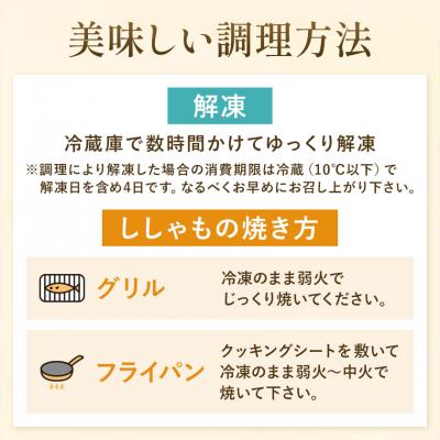 ふるさと納税 日高町 北海道産 ししゃも メス M30尾 有限会社阿部水産《14日以内に出荷予定》 |  | 03