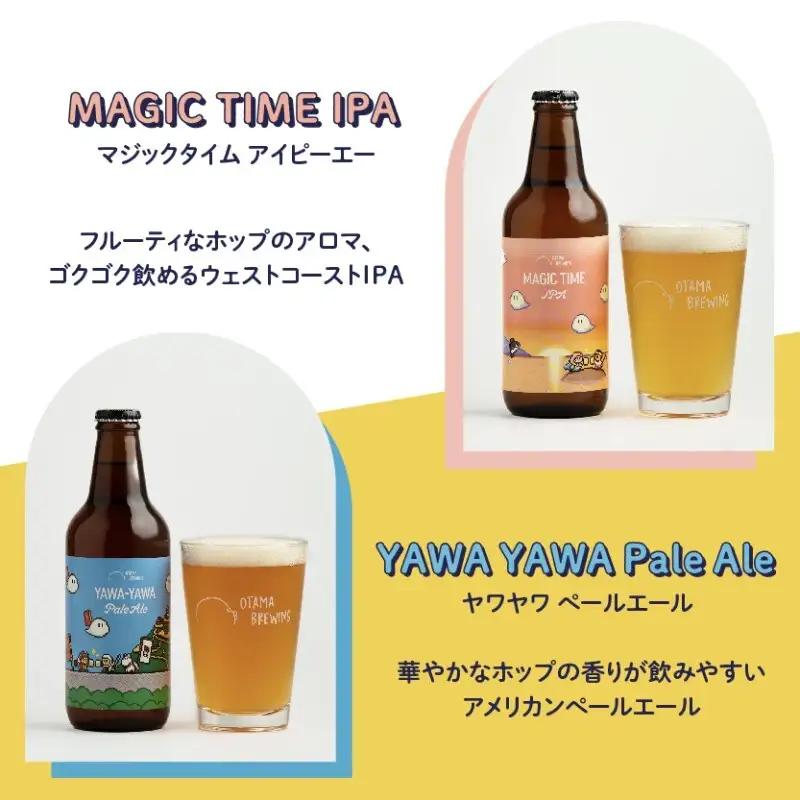 クラフトビール 飲み比べ 6本 セット 新潟県上越市 330ml 定番4種から3種×2本 工場直送 ビール 飲み比べ 選べる オタマブルーイング