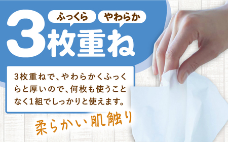 【4回定期便(3ヵ月に1回お届け)】 水に流せる3枚重ねティッシュ ボックスティッシュ 30箱 (1箱:120組(360枚)入り) 【河野製紙株式会社】[ATAJ015]