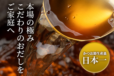 枕崎産本枯れ節使用 だしパックセット 合計35パック おだし本舗「かつ市」  A3−239【1166427】