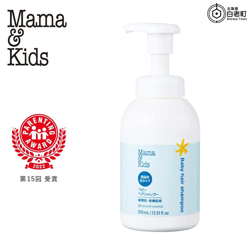 ママ＆キッズ ベビーヘアシャンプー 370ml CH016