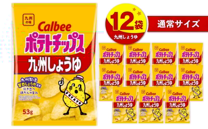 
                  カルビーポテトチップス【九州しょうゆ】 12袋　K194-002_01
                