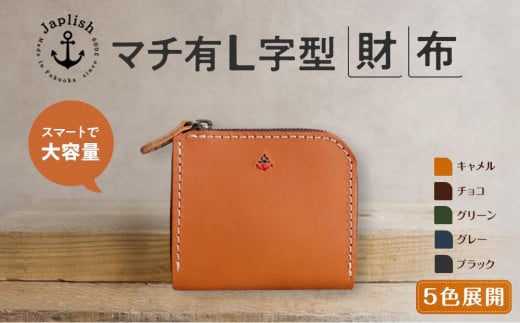 
            ポケットスリムL字財布 【5色展開】 博多革工房 Japlish | ジャプリッシュ
          