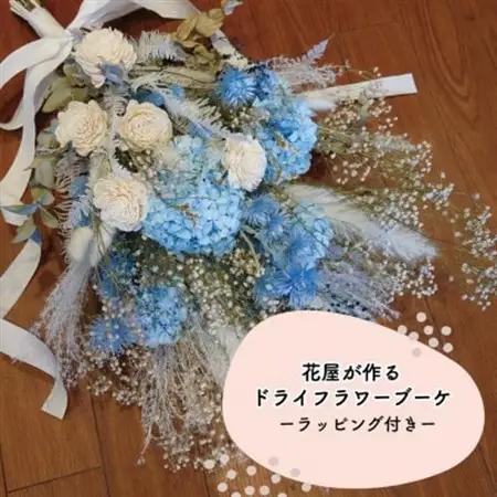 大阪府和泉市のお花屋さんが送るドライフラワースワッグ(クール系)　S　ギフト【1669570】