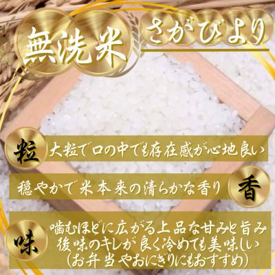 ふるさと納税 吉野ヶ里町 【2ヵ月毎定期便】【無洗米】さがびより6kg(3kg×2袋)(吉野ヶ里町)全3回 |  | 01