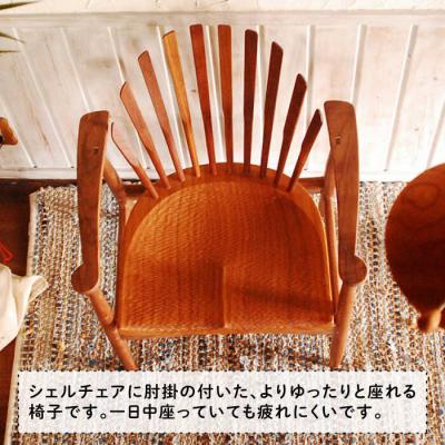 ふるさと納税 糸島市 シェル アーム チェア 《糸島》 【工房はーべすと】[AYA004] |  | 01