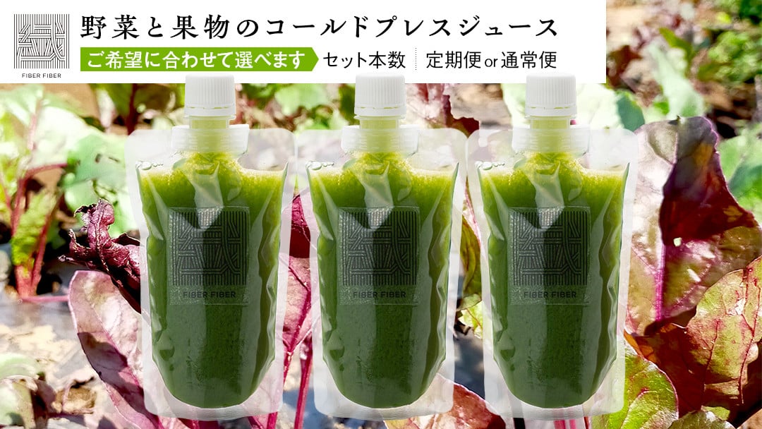 
            《 回数 と 本数 を選べる 》 野菜と果物の コールドプレスジュース ＧＡＲＤＥＮ ＧＲＥＥＮ 200ml 3本 or 6本 セット 《 定期便 》 酵素ドリンク デトックス 免疫 ライフスタイル 健康 美容 無添加 野菜 果物 新鮮 有機 無農薬 減農薬 特別栽培 SDGs ジュース 冷凍 解毒 胃腸 やさしい ターンオーバー 代謝 老廃物 新陳代謝
          