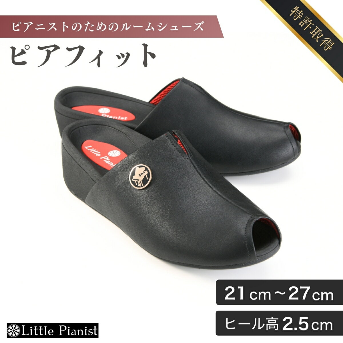 【ふるさと納税】＜21cm〜27cm＞男女兼用ピアニストのためのルームシューズ(ピアフィット) | 茨城県 龍ケ崎市 靴 シューズ ピアノシューズ ルームシューズ メンズ レディース キッズ 男女兼用 ローヒール ピアニスト おしゃれ 練習用 室内用 日本製 1389127