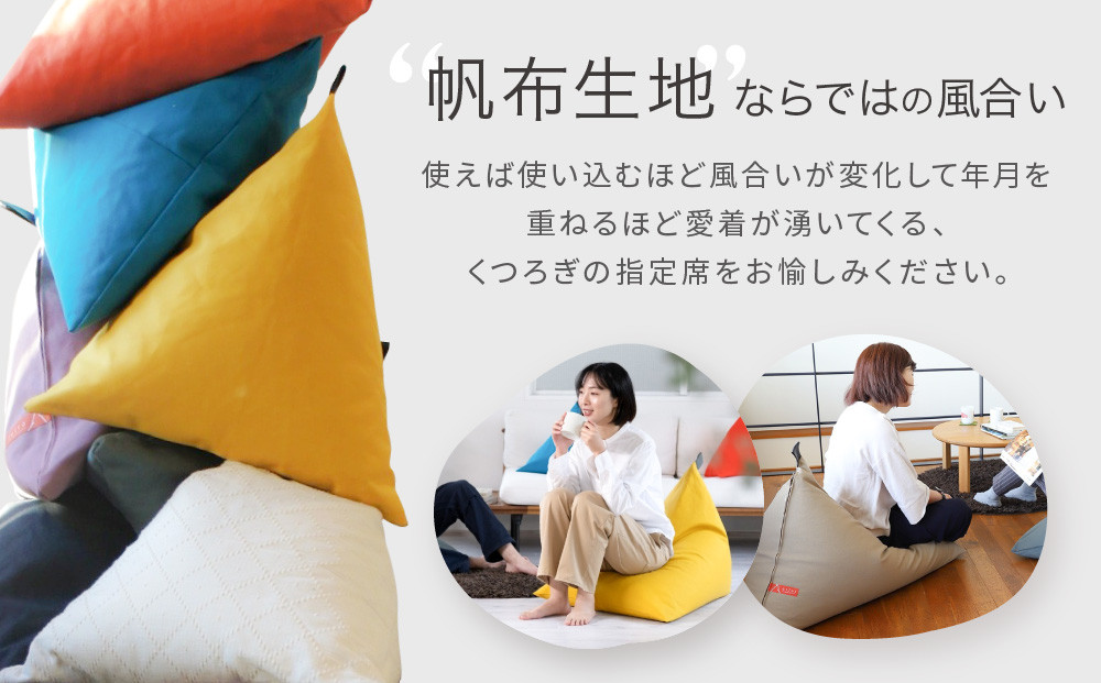 【大東寝具】tetra 8号帆布（レギュラーサイズ）【ビーズクッション座椅子】（えんじ）［ 京都 寝具 老舗 クッション 人気 おすすめ くつろぎ 寝ごこち お取り寄せ 通販 送料無料 ふるさと納税 
