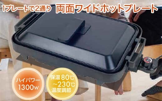 
            YAMAZEN ホットプレート 1枚2役 ワイドホットプレート R7J73 YHM-SW130(T) ブラック おしゃれ キッチン キッチン用品 調理家電 山善 岐阜県 中津川市 F4N-1748
          