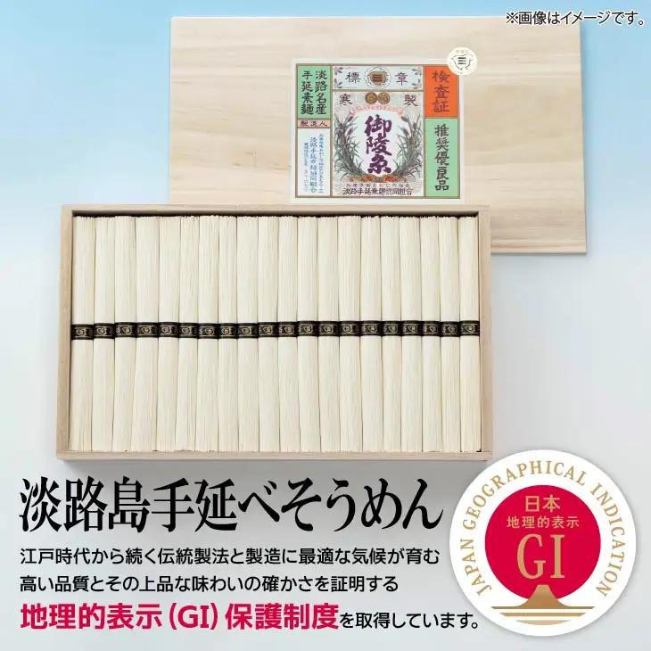 淡路島手延べ麺お味見セット（御陵糸、国産原料100％使用手延べそうめん）　◆メール便発送