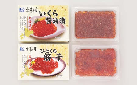 佐藤水産 ☆新千歳空港限定品☆いくら・手まり筋子セット