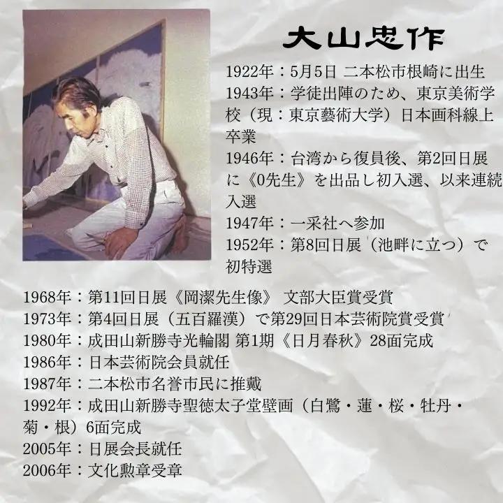 「大山忠作襖絵（ふすまえ）展～成田山新勝寺襖絵『日月春秋（にちげつしゅんじゅう）～』」記録DVD【株式会社民報印刷】
