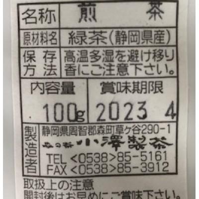 ふるさと納税 森町 静岡(森町産)深蒸し煎茶【やぶ北茶】100g×5袋【森町SF】 |  | 03