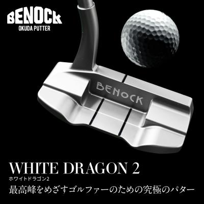 ふるさと納税 京都市 【ベノック】WHITE DRAGON2(ホワイトドラゴン)|ゴルフ ゴルフ用品 ゴルフアイテム