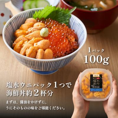 ふるさと納税 利尻町 【2026年発送受付】漁師厳選!利尻産キタムラサキウニ200g(100g×2p)[1060088] |  | 01
