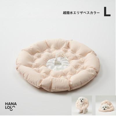 ふるさと納税 岡崎市 【ハナロロ】エリザベスカラー L(ピンクグレージュ)