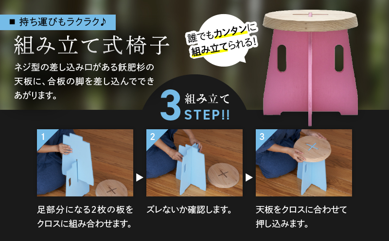 ≪サイズ・カラーが選べる≫ NEJI_ISU 椅子 1脚 組み立て式 家具 国産 日本製 雑貨 日用品 簡単 木製 おしゃれ かわいい インテリア シンプル デザイン イス チェア リビング 子供部屋