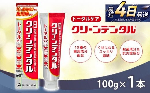
                  クリーンデンタル トータルケア 100g 1本 | 歯磨き粉 歯磨き ハミガキ デンタルケア フッ素 虫歯 口臭 歯肉炎 歯周病 歯槽膿漏 予防
                