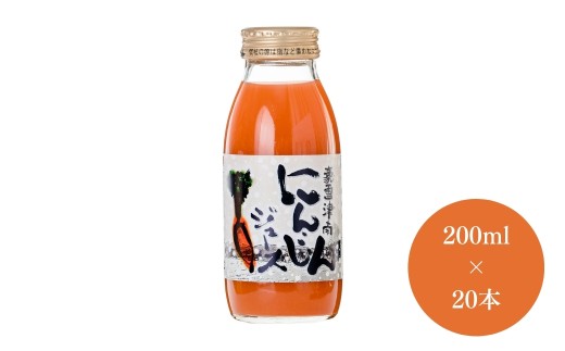 人参ジュース 豪雪津南 にんじんジュース 200ml × 20本入 | ニンジンジュース 雪下 雪の下 ゆきのした にんじん 人参 ニンジン キャロット ジュース フジミヤ 新潟県 津南町