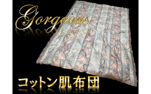 
                  【抗菌・防ダニ】ゴージャスなコットン肌布団/シングル・グリーン
                