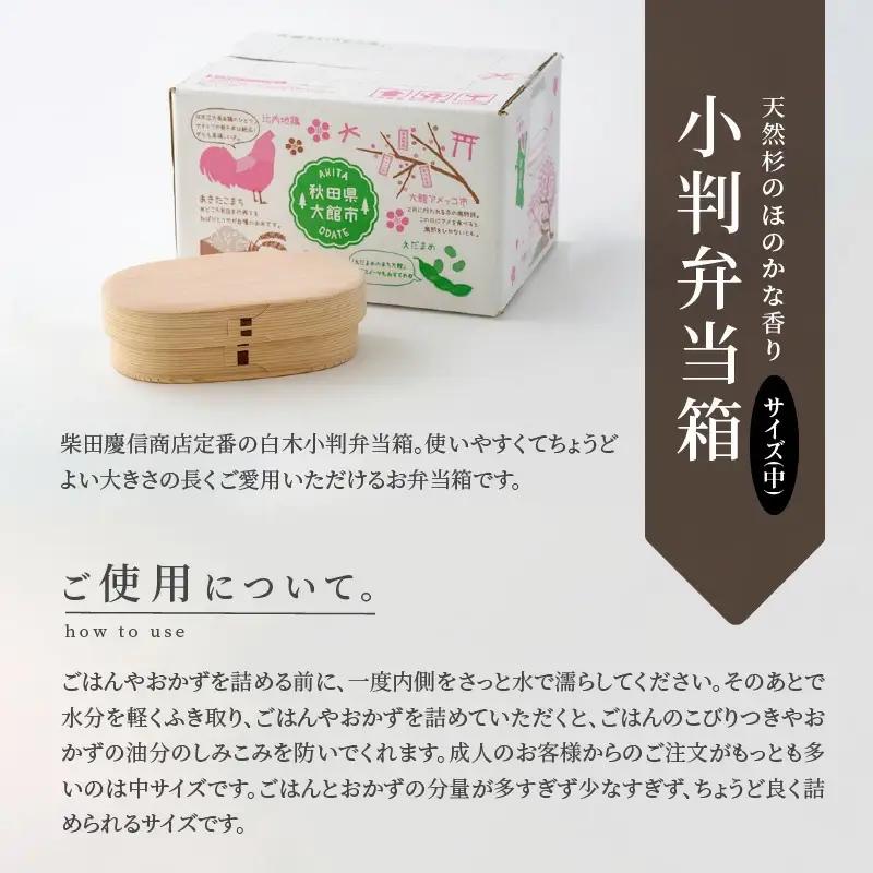 【大館曲げわっぱ】白木　小判弁当箱(中) 【配送日指定不可】　225P6015