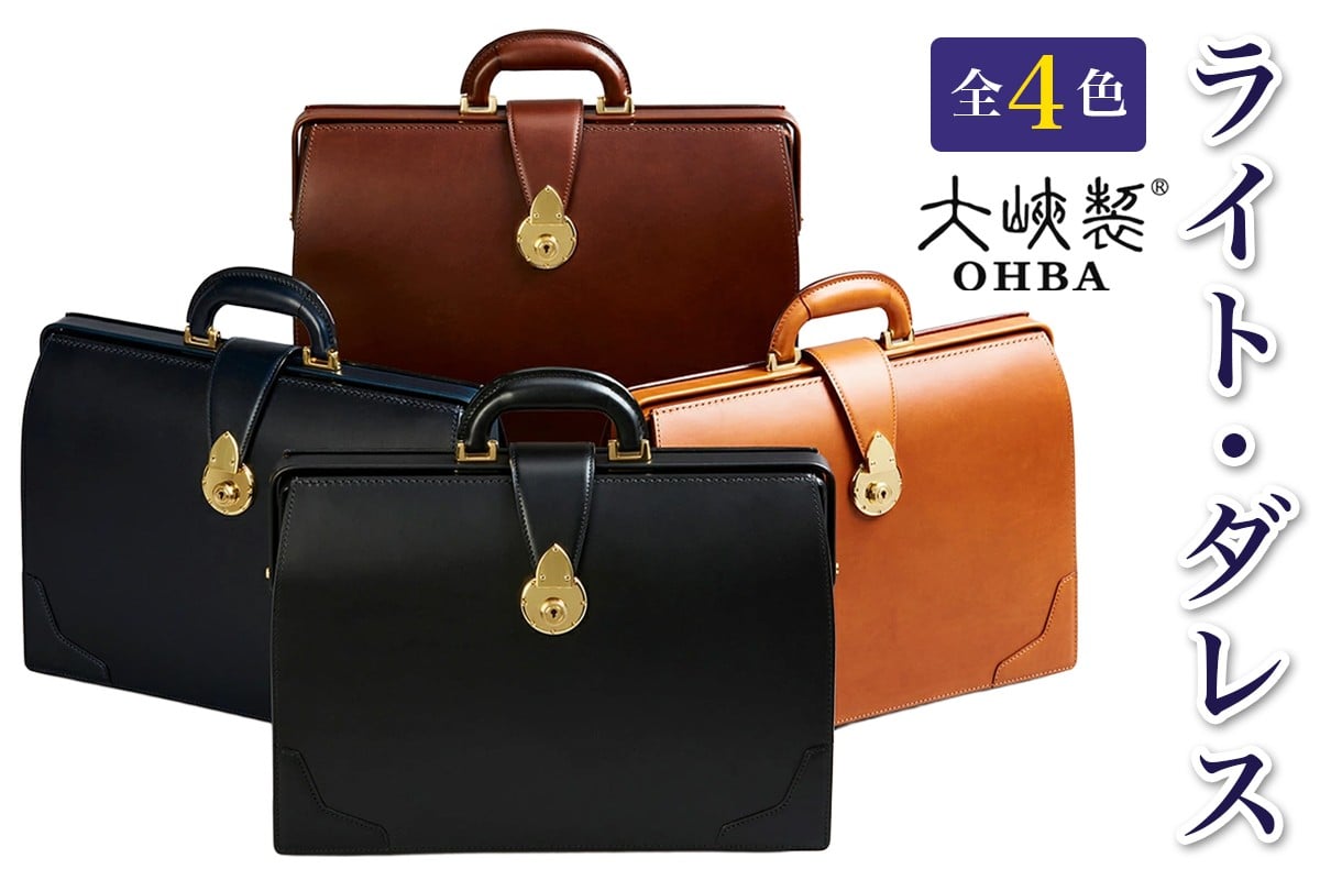 
            ライト・ダレス(ダレスバッグ1気室)【1158-3-BTL】｜革製品 レザー 国産 [0969-0973]
          